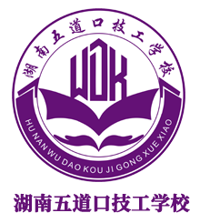 湖南五道口技工學(xué)校
